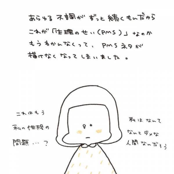 「絶好調に調子が悪い！」つらい…私のホルモンさんはご乱心／ずーっとPMS