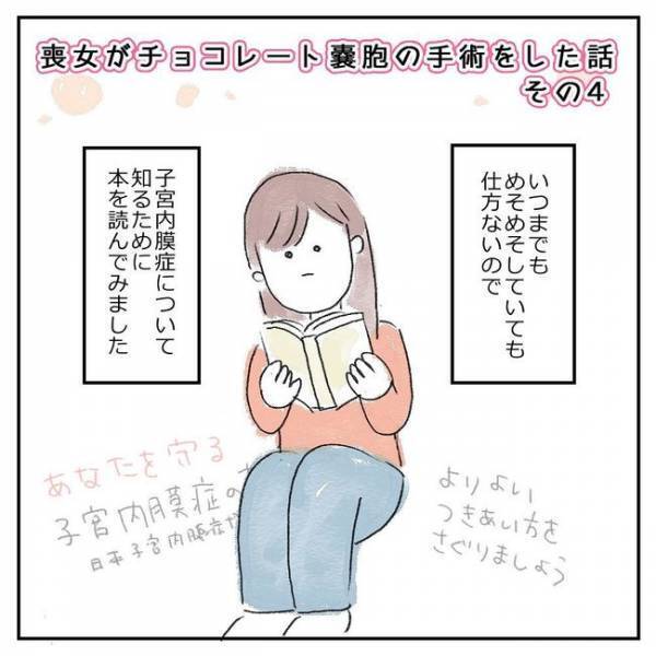 「よくも…！」病で1週間休んだらめっちゃ恨まれてる！／喪女チョコレート嚢胞