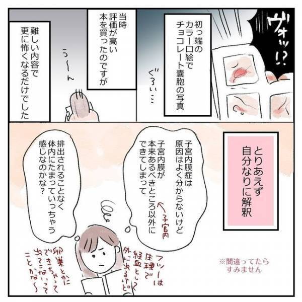 「よくも…！」病で1週間休んだらめっちゃ恨まれてる！／喪女チョコレート嚢胞
