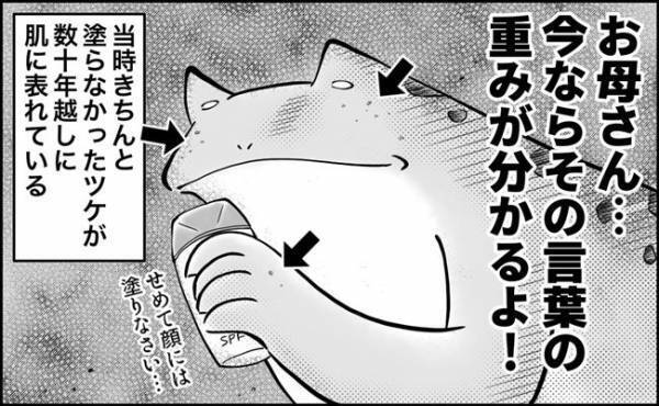 「後悔するよ！」お母さん…今ならその言葉の重みがわかるよ…！数十年後のツケの話