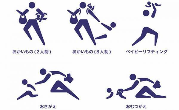 新競技爆誕！？ママ（パパ）リンピックのピクトグラムが完成度高すぎると話題