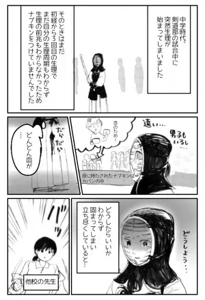 「袴に血が…」部活の試合中に生理に！先生のとっさの対応が神すぎた