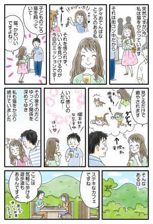 「本性バレた…」デート中に彼を置いて爆走した私。そんな私に彼は…？