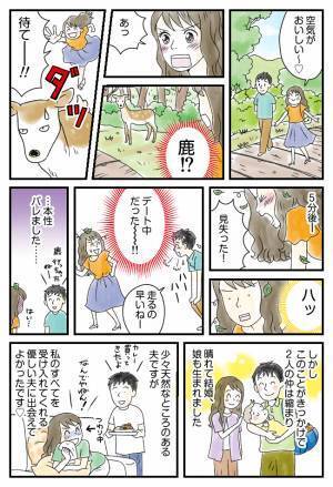 「本性バレた…」デート中に彼を置いて爆走した私。そんな私に彼は…？