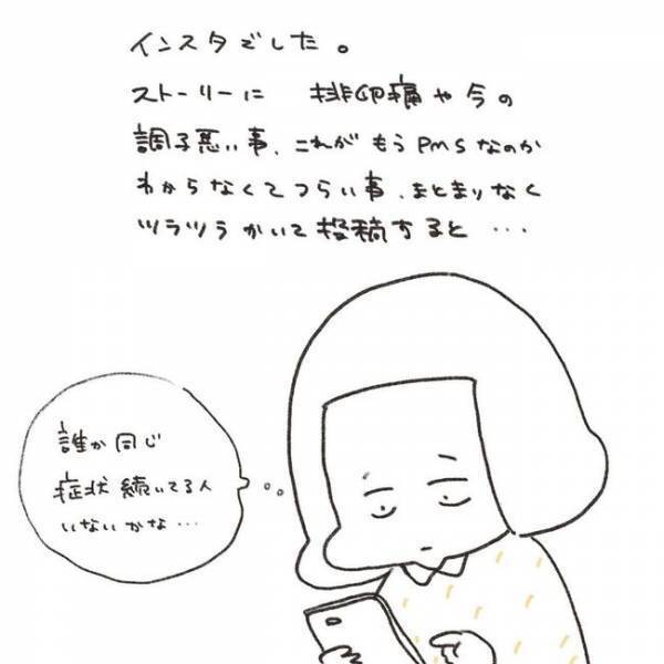 「どんだけ女に背負わすねん」調子が悪い日が続きすぎて…／ずーっとPMS