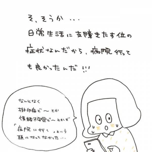 「どんだけ女に背負わすねん」調子が悪い日が続きすぎて…／ずーっとPMS