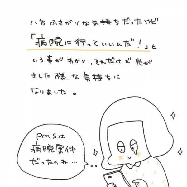 「どんだけ女に背負わすねん」調子が悪い日が続きすぎて…／ずーっとPMS