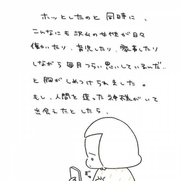 「どんだけ女に背負わすねん」調子が悪い日が続きすぎて…／ずーっとPMS