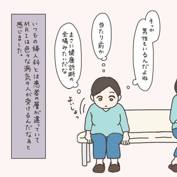「すごい機械…」不安より好奇心！？いざMRIへ！／40代婦人科トラブル#25