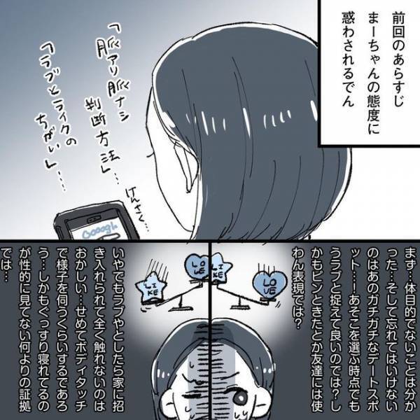 「魅力なかった？」なぜ手を出さないの？悶々と悩み続け…／相席で運命の人