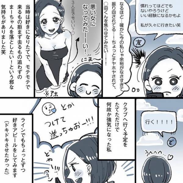 「魅力なかった？」なぜ手を出さないの？悶々と悩み続け…／相席で運命の人