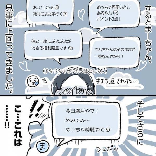 「魅力なかった？」なぜ手を出さないの？悶々と悩み続け…／相席で運命の人