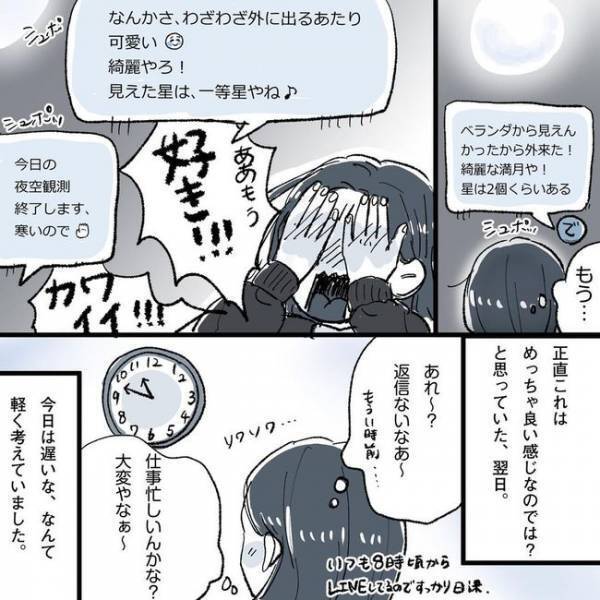 「魅力なかった？」なぜ手を出さないの？悶々と悩み続け…／相席で運命の人