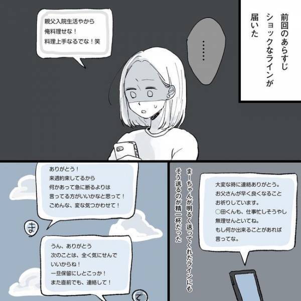 「私は恋人でも幼なじみでも友人ですらない…」でも我慢できず／相席で運命の人