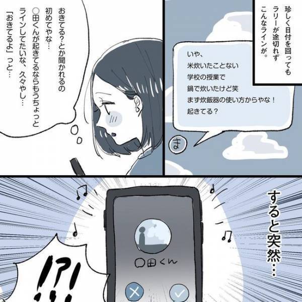 「私は恋人でも幼なじみでも友人ですらない…」でも我慢できず／相席で運命の人