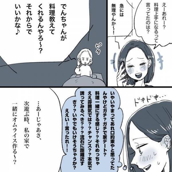 「次のデートで告白してもらう！」とっておきの秘策は…／相席で運命の人