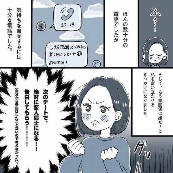 「次のデートで告白してもらう！」とっておきの秘策は…／相席で運命の人