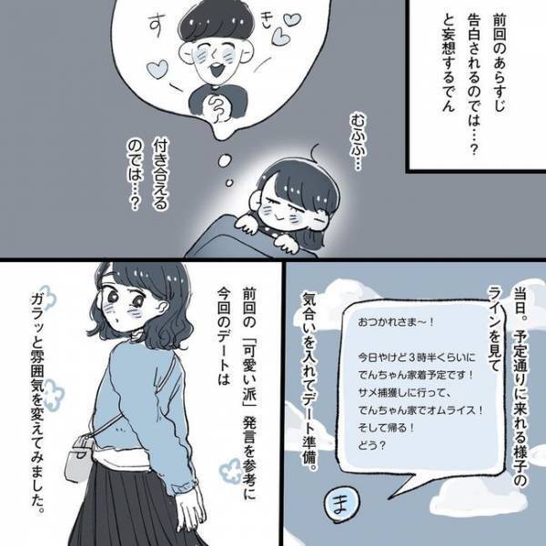 「かわいいな！」ついに2回目のデート！作戦順調……な予感？／相席で運命の人
