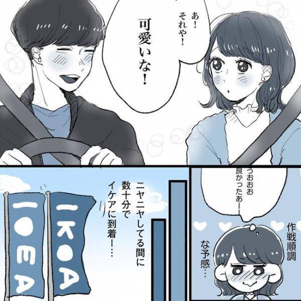 「かわいいな！」ついに2回目のデート！作戦順調……な予感？／相席で運命の人