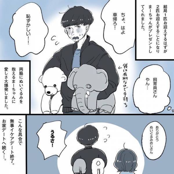 「かわいいな！」ついに2回目のデート！作戦順調……な予感？／相席で運命の人