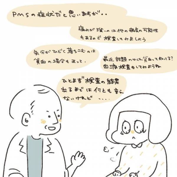 「いざ！」ついに受診！溜まりに溜まった不安をぶちまけた！／ずーっとPMS