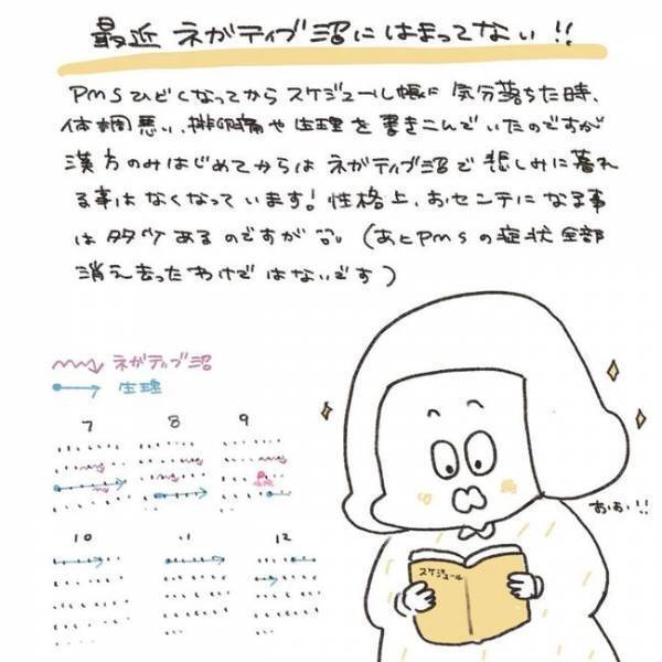 「消えてしまいたい…」ネガティブ沼から抜けられない私は…／ずーっとPMS