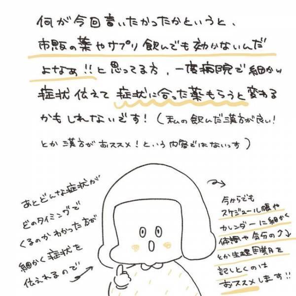 「消えてしまいたい…」ネガティブ沼から抜けられない私は…／ずーっとPMS