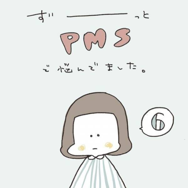 「ええっ」検査結果に驚き！でも医師は「よかったね」その理由は…／ずーっとPMS