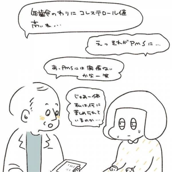 「ええっ」検査結果に驚き！でも医師は「よかったね」その理由は…／ずーっとPMS