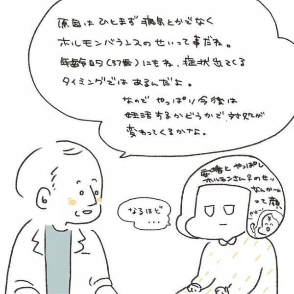 「ええっ」検査結果に驚き！でも医師は「よかったね」その理由は…／ずーっとPMS