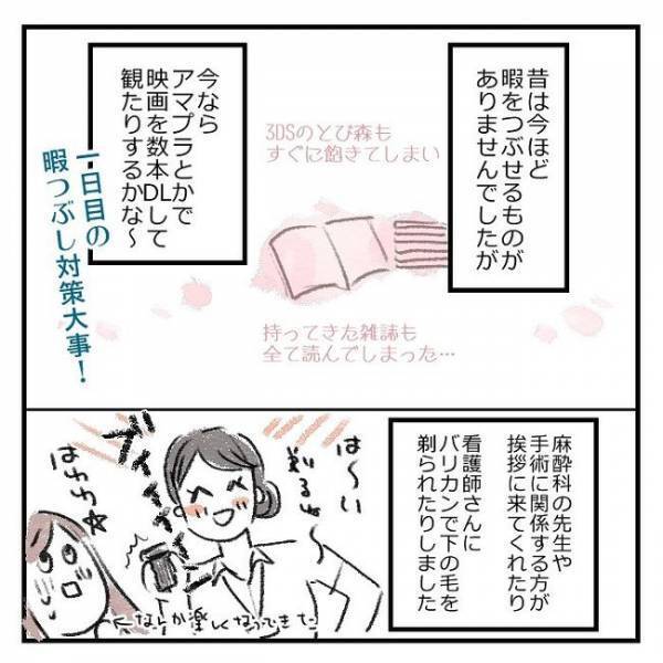 いよいよ手術！「脱がされちゃう！」の次の記憶は…／喪女チョコレート嚢胞