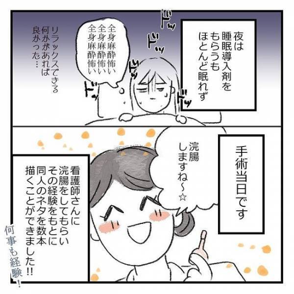 いよいよ手術！「脱がされちゃう！」の次の記憶は…／喪女チョコレート嚢胞