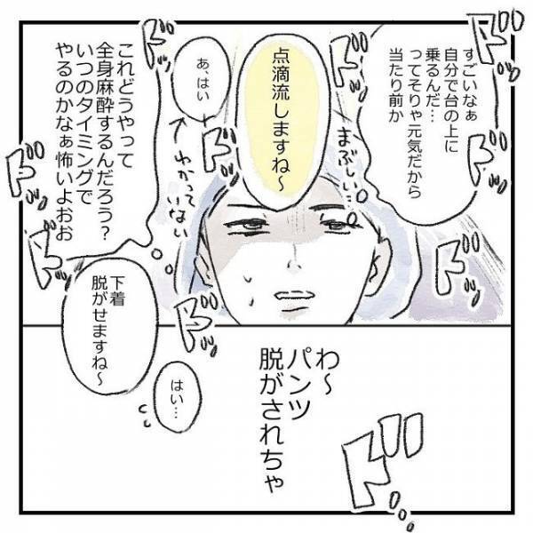 いよいよ手術！「脱がされちゃう！」の次の記憶は…／喪女チョコレート嚢胞