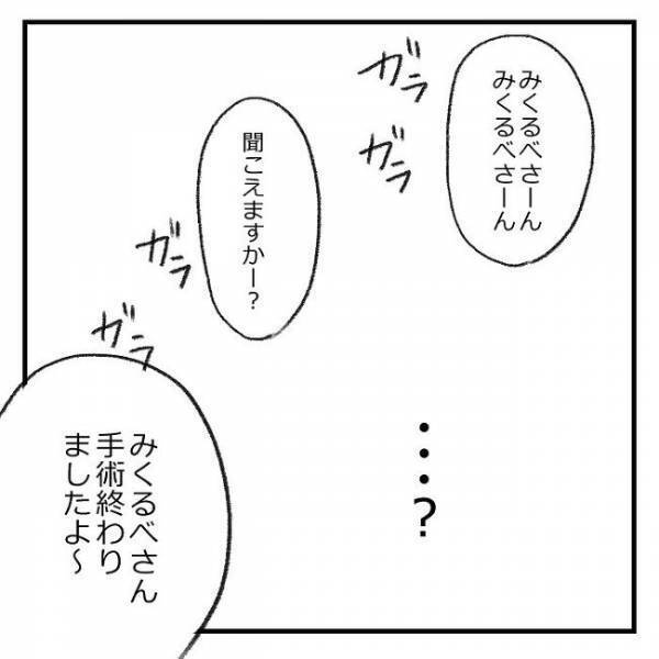いよいよ手術！「脱がされちゃう！」の次の記憶は…／喪女チョコレート嚢胞
