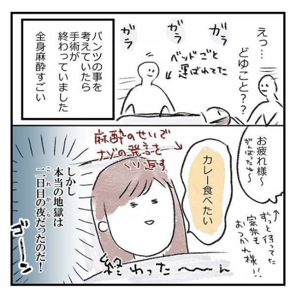 いよいよ手術！「脱がされちゃう！」の次の記憶は…／喪女チョコレート嚢胞