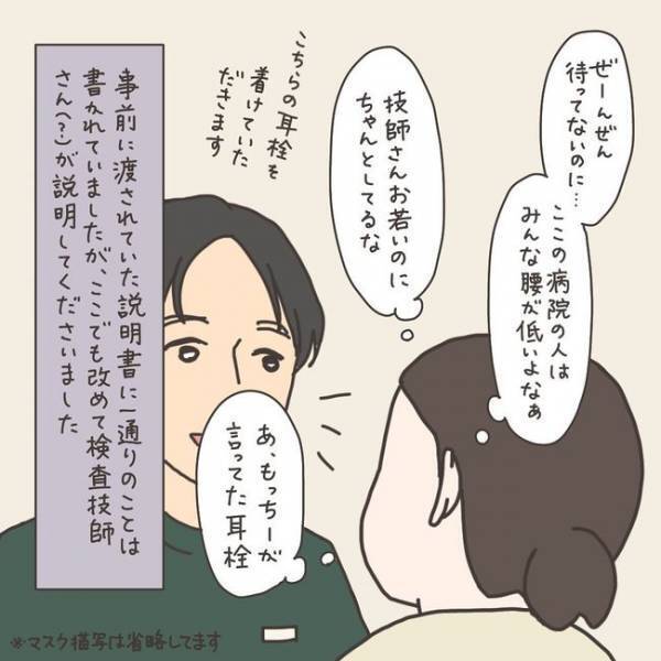 「造影剤は？」不安のなかMRI検査に行ってみたら…／40代婦人科トラブル#26