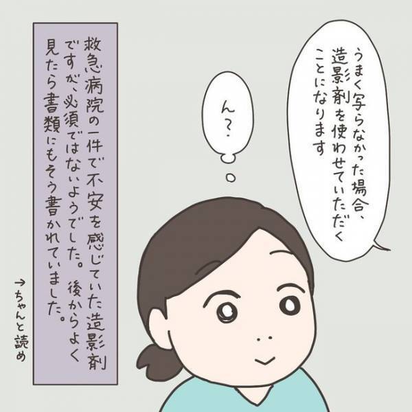 「造影剤は？」不安のなかMRI検査に行ってみたら…／40代婦人科トラブル#26