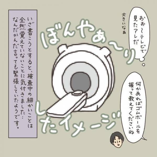 「造影剤は？」不安のなかMRI検査に行ってみたら…／40代婦人科トラブル#26