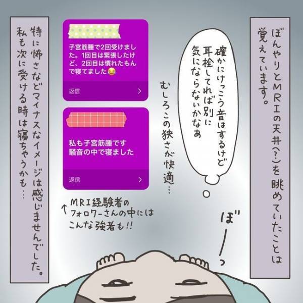 「造影剤は？」不安のなかMRI検査に行ってみたら…／40代婦人科トラブル#26