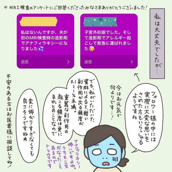 「造影剤は？」不安のなかMRI検査に行ってみたら…／40代婦人科トラブル#26