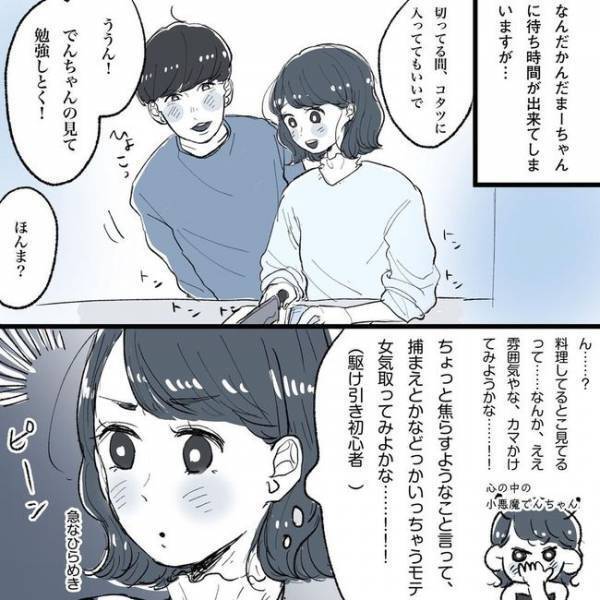 「ちょっと焦らしてみよか…」心の中の小悪魔が働いて！？／相席で運命の人
