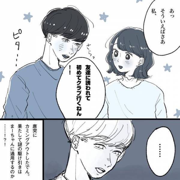 「ちょっと焦らしてみよか…」心の中の小悪魔が働いて！？／相席で運命の人