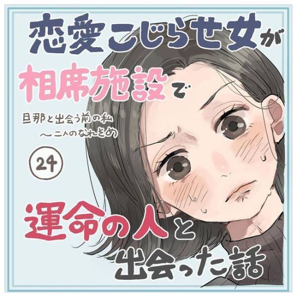 「思うてたんと違う！」一筋縄ではいかない彼に最終兵器／相席で運命の人