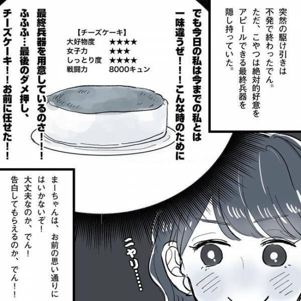 「思うてたんと違う！」一筋縄ではいかない彼に最終兵器／相席で運命の人