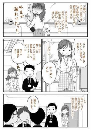 ふざけた格好をするな！スカートの汚れを隠して会議に。何も言えなくて…