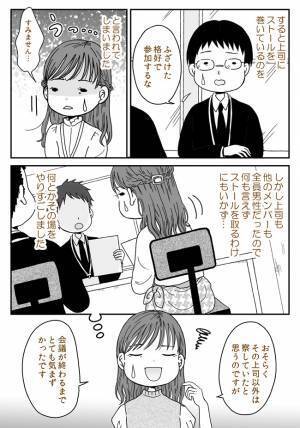 ふざけた格好をするな！スカートの汚れを隠して会議に。何も言えなくて…