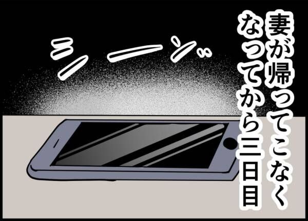 妻が家出してるんです まずい 部長に誘われた 正直に言う 夫の決断は 僕と帰ってこない妻 4 21年8月21日 ウーマンエキサイト