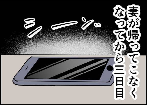 「妻が家出してるんです」まずい！部長に誘われた！正直に言う？夫の決断は？ #僕と帰ってこない妻 4