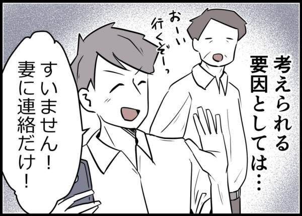 妻が家出してるんです まずい 部長に誘われた 正直に言う 夫の決断は 僕と帰ってこない妻 4 21年8月21日 ウーマンエキサイト