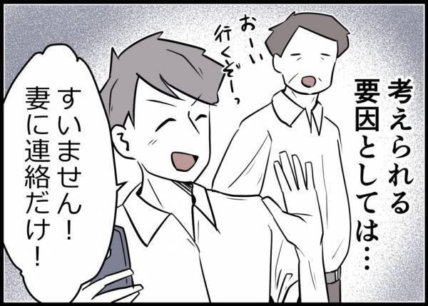 「妻が家出してるんです」まずい！部長に誘われた！正直に言う？夫の決断は？ #僕と帰ってこない妻 4